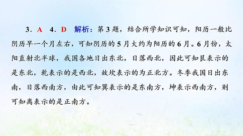 高考地理一轮复习课时质量评价7地球公转的地理意义课件中图版第7页