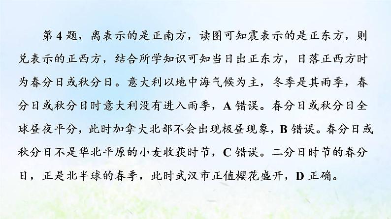 高考地理一轮复习课时质量评价7地球公转的地理意义课件中图版第8页