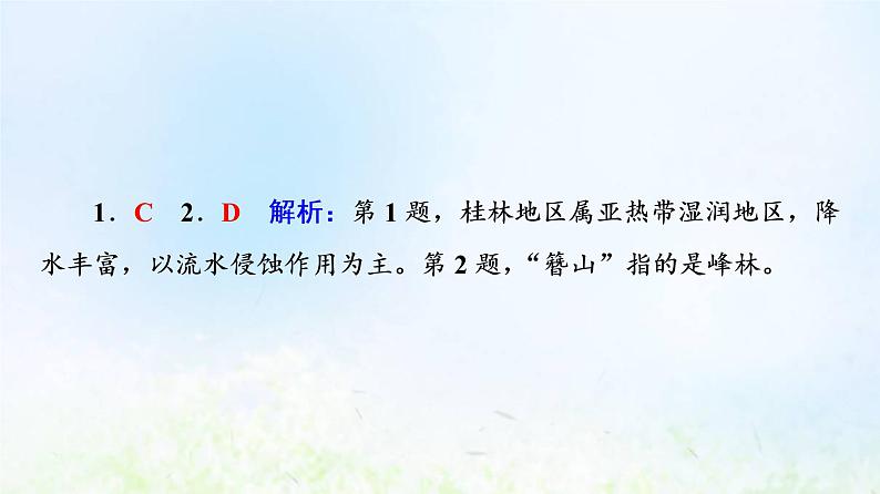 高考地理一轮复习课时质量评价8主要地貌的景观特点课件中图版05