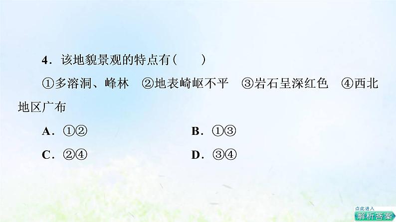 高考地理一轮复习课时质量评价8主要地貌的景观特点课件中图版08