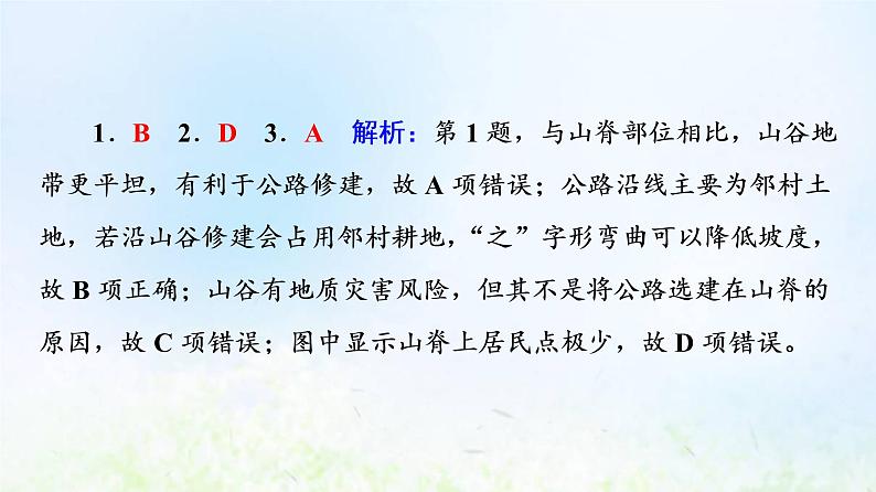 高考地理一轮复习课时质量评价9地表形态变化的内外力作用课件中图版06