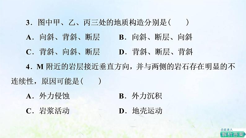 高考地理一轮复习课时质量评价10岩石圈的物质组成及循环课件中图版07