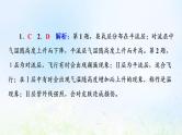 高考地理一轮复习课时质量评价11大气的组成与垂直分层大气受热过程与热力环流课件中图版