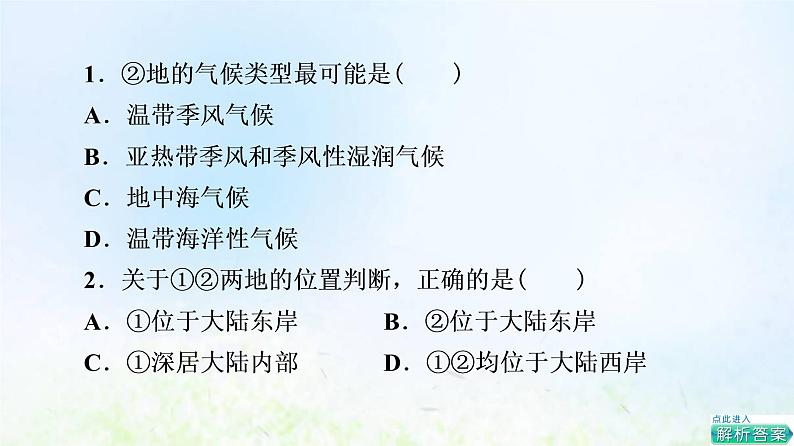 高考地理一轮复习课时质量评价14气候的形成及其对自然地理景观的影响课件中图版03