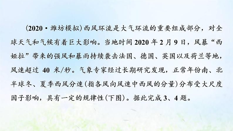 高考地理一轮复习课时质量评价14气候的形成及其对自然地理景观的影响课件中图版05