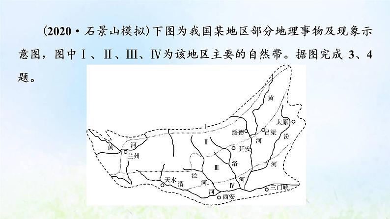 高考地理一轮复习课时质量评价21自然地理环境的地域分异规律课件中图版05