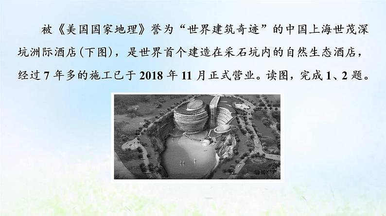 高考地理一轮复习课时质量评价22常见自然灾害的成因与避防课件中图版第2页