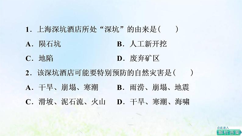 高考地理一轮复习课时质量评价22常见自然灾害的成因与避防课件中图版第3页