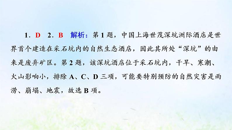 高考地理一轮复习课时质量评价22常见自然灾害的成因与避防课件中图版第4页
