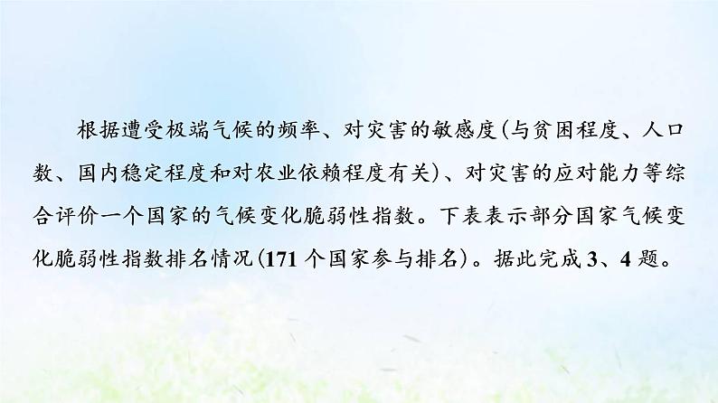 高考地理一轮复习课时质量评价22常见自然灾害的成因与避防课件中图版第5页