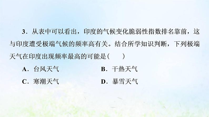 高考地理一轮复习课时质量评价22常见自然灾害的成因与避防课件中图版第7页