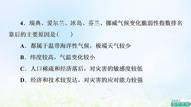 高考地理一轮复习课时质量评价22常见自然灾害的成因与避防课件中图版第8页