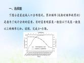 高考地理一轮复习课时质量评价24人口分布的特点及影响因素人口迁移的特点及影响因素课件中图版