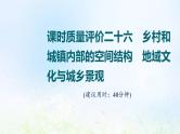 高考地理一轮复习课时质量评价26乡村和城镇内部的空间结构地域文化与城乡景观课件中图版