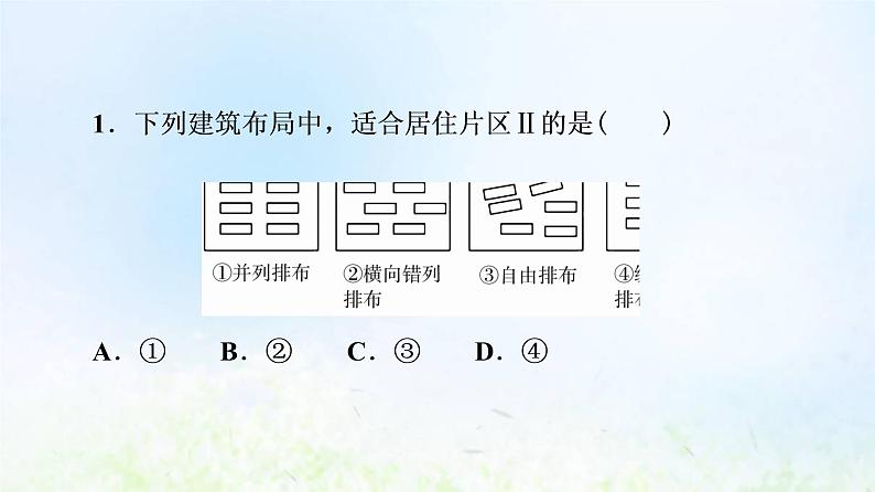 高考地理一轮复习课时质量评价26乡村和城镇内部的空间结构地域文化与城乡景观课件中图版第3页