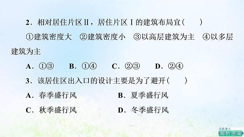 高考地理一轮复习课时质量评价26乡村和城镇内部的空间结构地域文化与城乡景观课件中图版第4页