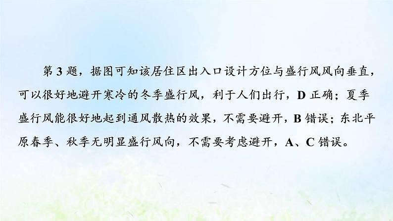 高考地理一轮复习课时质量评价26乡村和城镇内部的空间结构地域文化与城乡景观课件中图版第7页