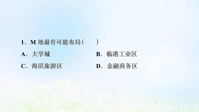 高考地理一轮复习课时质量评价27不同地区城镇化的过程和特点课件中图版03