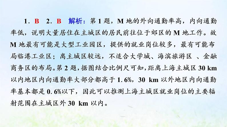 高考地理一轮复习课时质量评价27不同地区城镇化的过程和特点课件中图版05