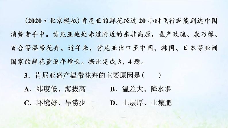 高考地理一轮复习课时质量评价28农业区位因素课件中图版06