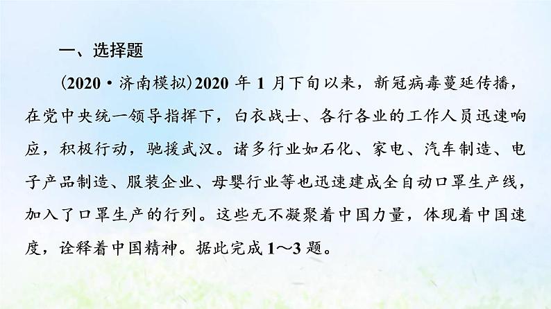 高考地理一轮复习课时质量评价29工业区位因素服务业区位因素课件中图版02