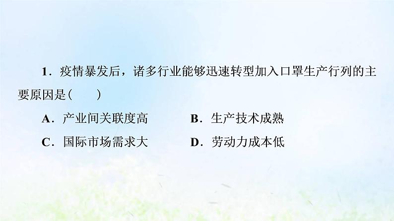 高考地理一轮复习课时质量评价29工业区位因素服务业区位因素课件中图版03