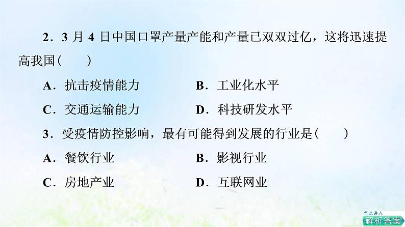 高考地理一轮复习课时质量评价29工业区位因素服务业区位因素课件中图版04