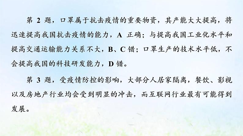 高考地理一轮复习课时质量评价29工业区位因素服务业区位因素课件中图版06