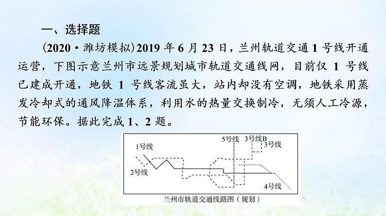 高考地理一轮复习课时质量评价30运输方式和交通布局与区域发展的关系课件中图版02