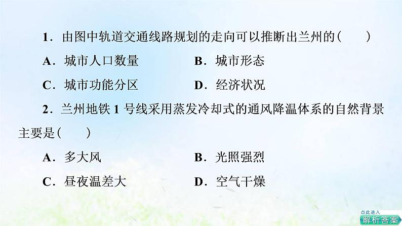 高考地理一轮复习课时质量评价30运输方式和交通布局与区域发展的关系课件中图版03