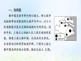 高考地理一轮复习课时质量评价35上海大都市的辐射功能课件中图版