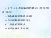 高考地理一轮复习课时质量评价35上海大都市的辐射功能课件中图版