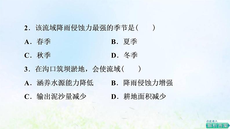 高考地理一轮复习课时质量评价38黄土高原水土流失的治理课件中图版04