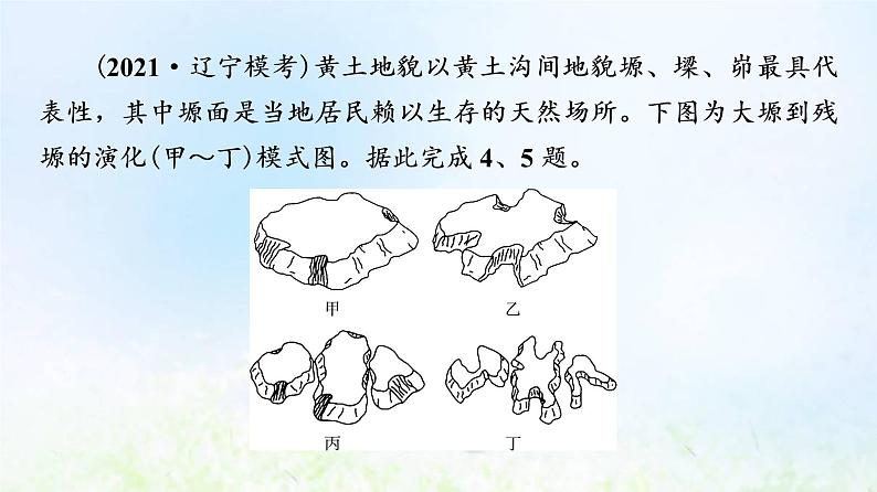 高考地理一轮复习课时质量评价38黄土高原水土流失的治理课件中图版06