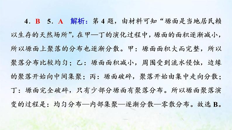 高考地理一轮复习课时质量评价38黄土高原水土流失的治理课件中图版08