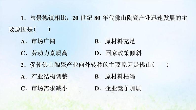 高考地理一轮复习课时质量评价39珠江三角洲地区的产业转移及其影响课件中图版03