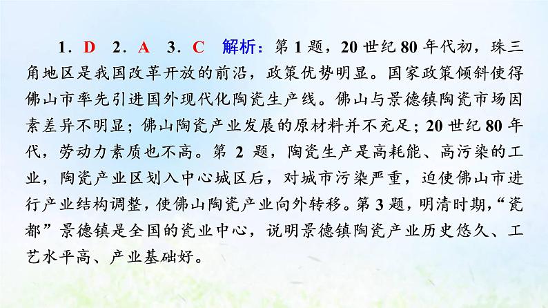 高考地理一轮复习课时质量评价39珠江三角洲地区的产业转移及其影响课件中图版05