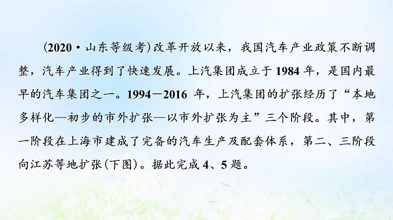 高考地理一轮复习课时质量评价39珠江三角洲地区的产业转移及其影响课件中图版06