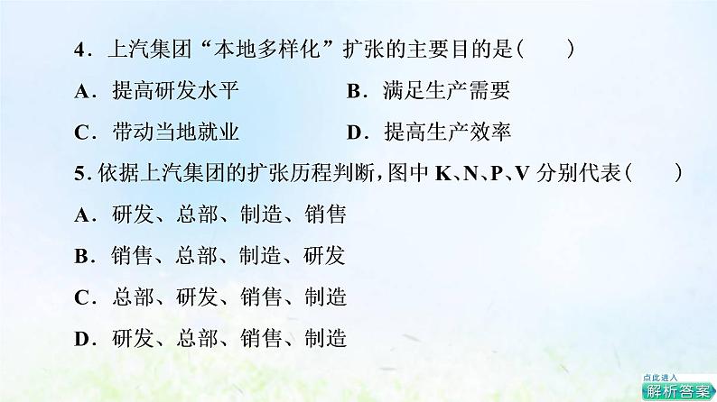 高考地理一轮复习课时质量评价39珠江三角洲地区的产业转移及其影响课件中图版08