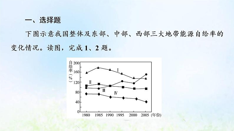 高考地理一轮复习课时质量评价40南水北调对区域发展的影响课件中图版02