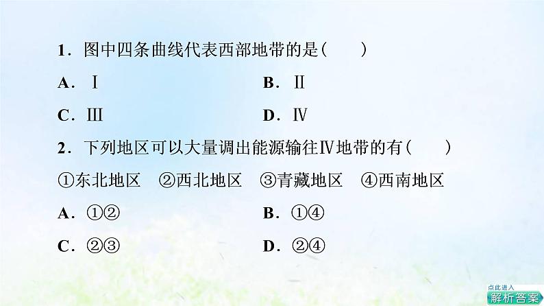 高考地理一轮复习课时质量评价40南水北调对区域发展的影响课件中图版03