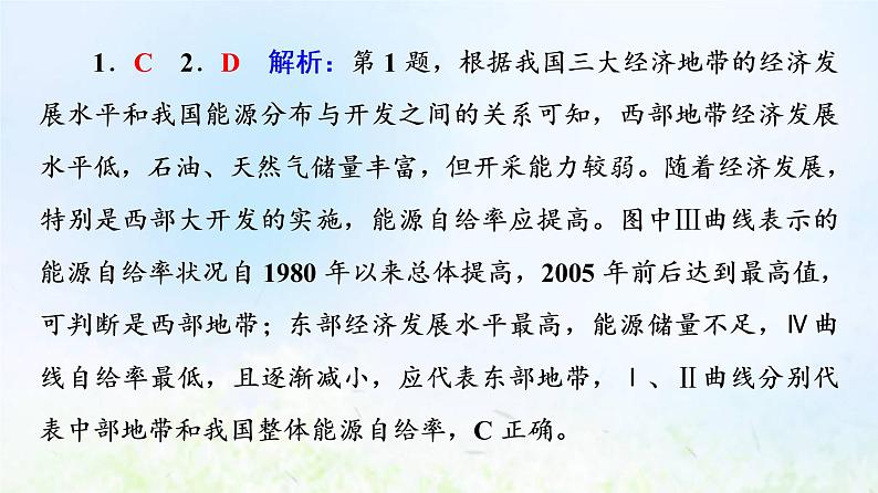 高考地理一轮复习课时质量评价40南水北调对区域发展的影响课件中图版04