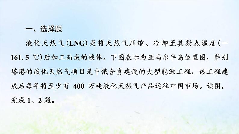 高考地理一轮复习课时质量评价42“一带一路”倡议与国际合作课件中图版02