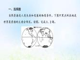 高考地理一轮复习课时质量评价44自然资源的开发利用与国家安全课件中图版