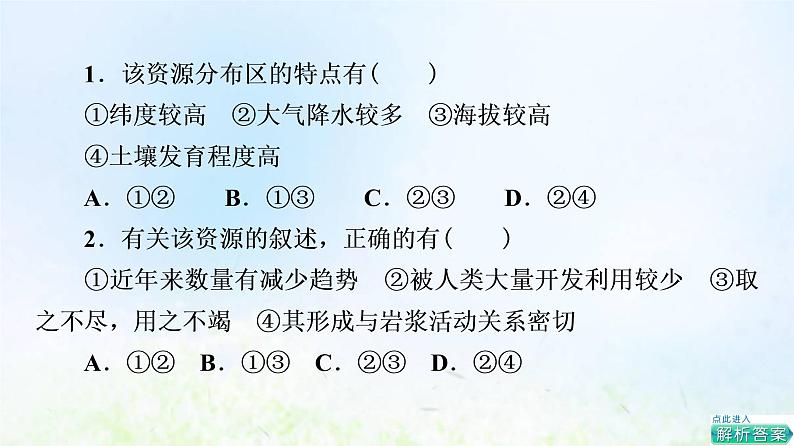 高考地理一轮复习课时质量评价44自然资源的开发利用与国家安全课件中图版第3页