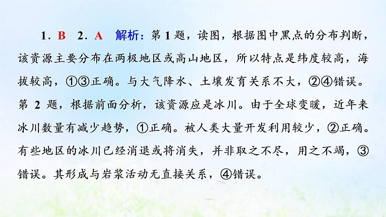 高考地理一轮复习课时质量评价44自然资源的开发利用与国家安全课件中图版第4页