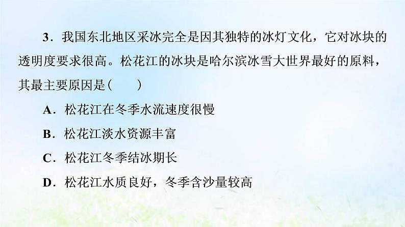 高考地理一轮复习课时质量评价44自然资源的开发利用与国家安全课件中图版第6页