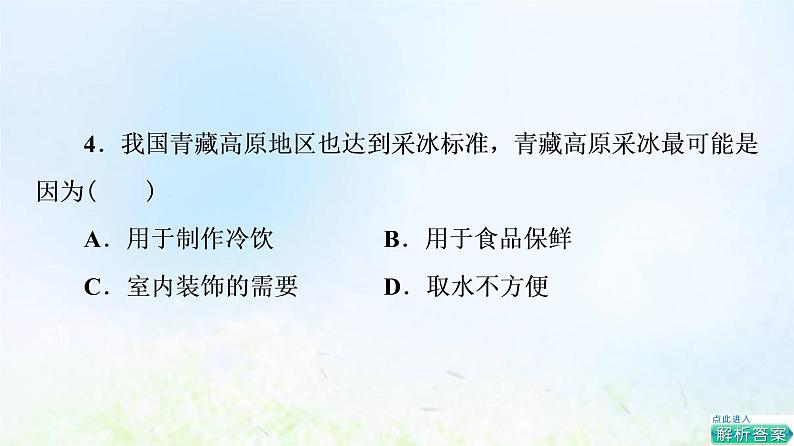 高考地理一轮复习课时质量评价44自然资源的开发利用与国家安全课件中图版第7页