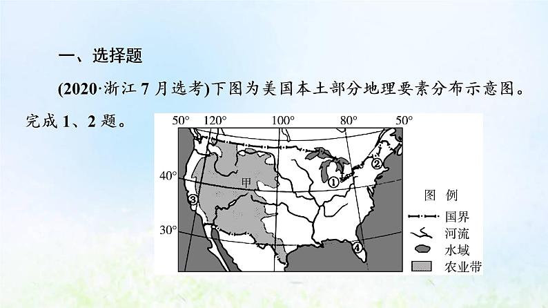 高考地理一轮复习课时质量评价48世界主要的国家课件中图版02