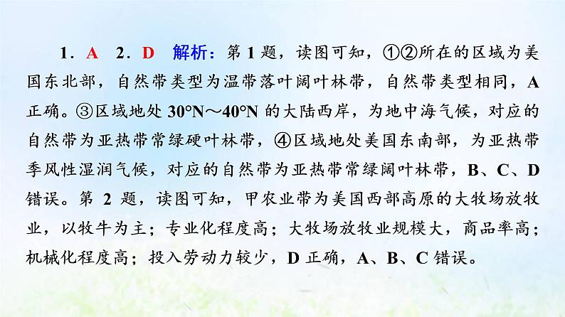 高考地理一轮复习课时质量评价48世界主要的国家课件中图版04